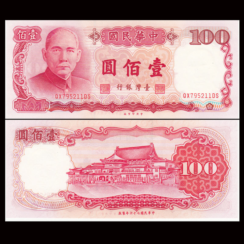 100 yuan Taiwan 1987