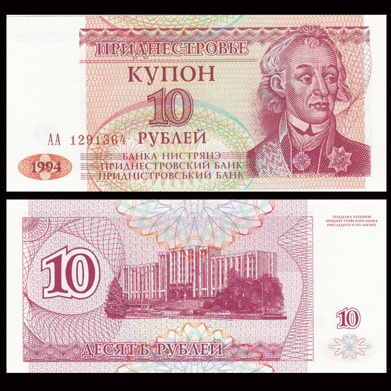10 rubles Transnistria 1994