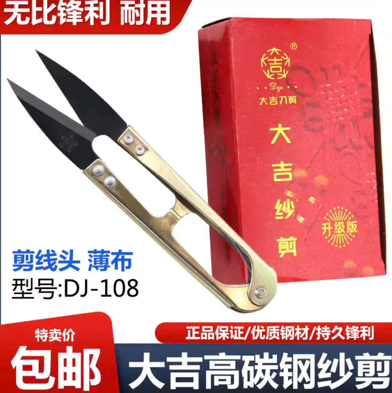 Kéo bấm chỉ DJ108