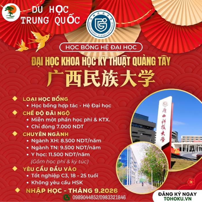 [中国留学2026】 広西科技大学（GUANGXI UNIVERSITY OF SCIENCE AND TECHNOLOGY – GXUST）