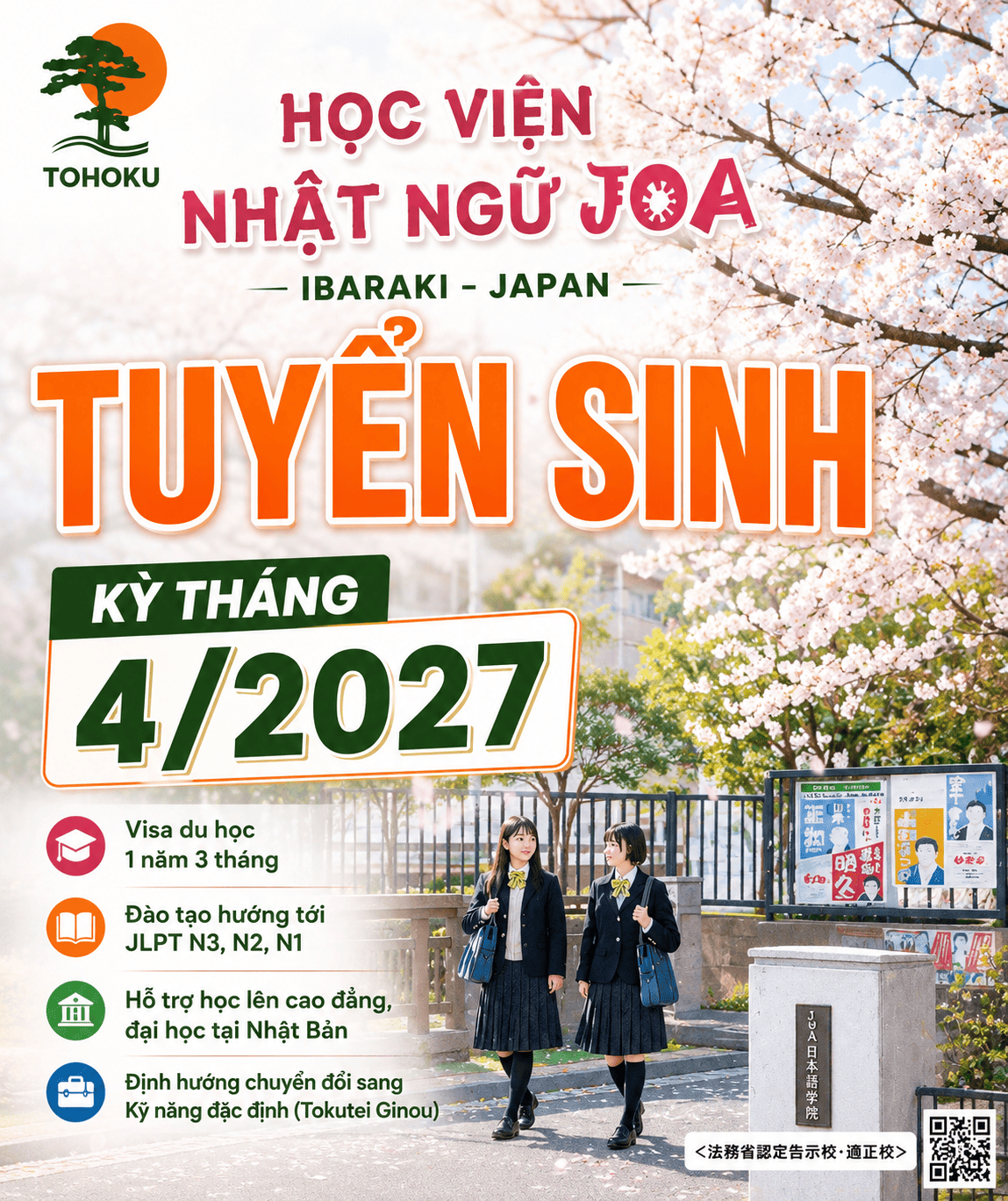 2027年4月期 日本留学募集のお知らせ- JOA日本語学院（茨城県）