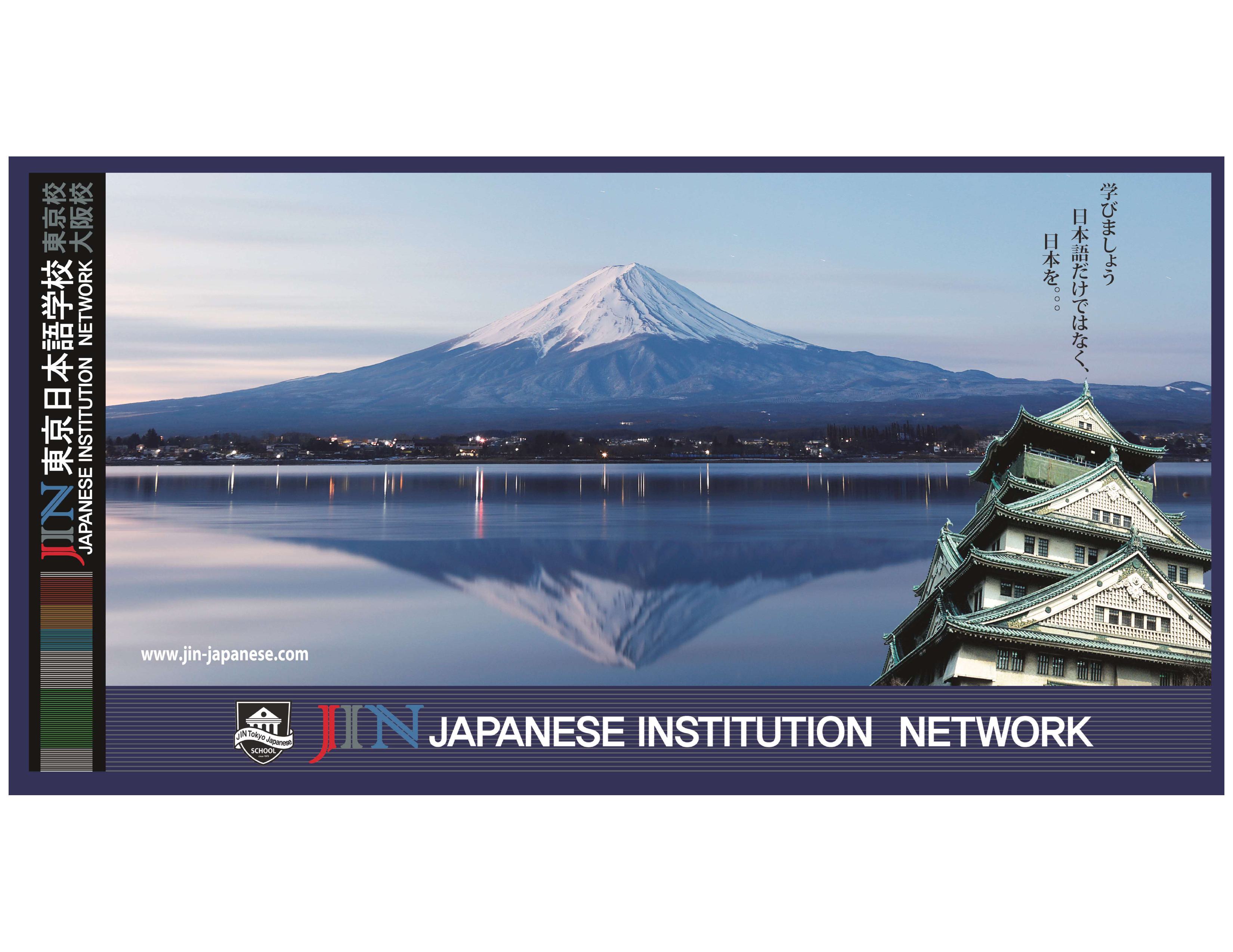2027年4月入学募集 ― JIN TOKYO日本語学校