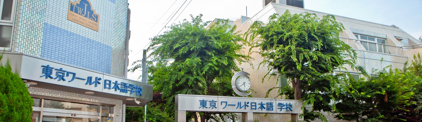 TRƯỜNG TOKYO WORLD. 1-13-24 Hyakunincho Shinjuku-ku Tokyo 169-0073 Japan
