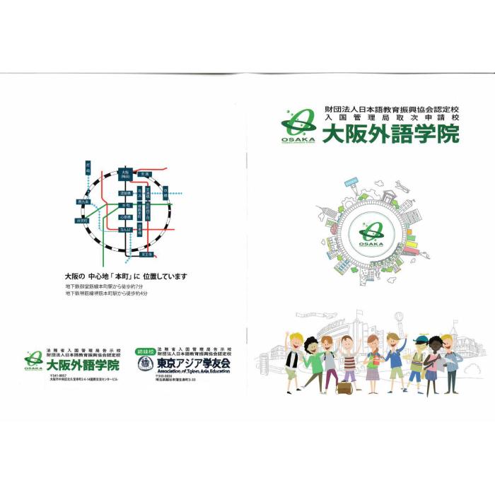 【2026年10月入学 募集案内】OSAKA GAIGO LANGUAGE ACADEMY