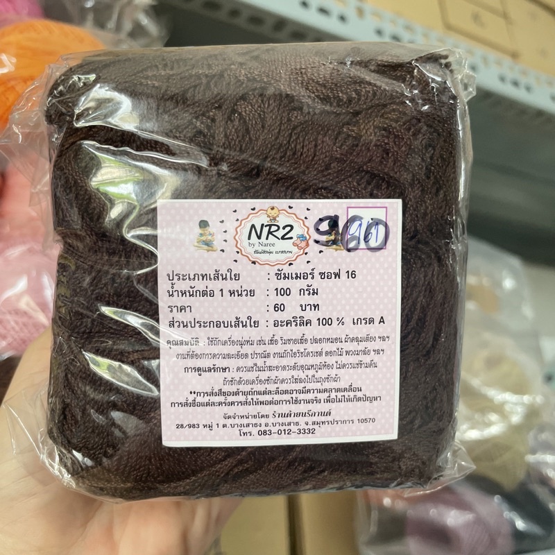 Sợi NR2 Thái Lan móc váy áo mùa hè (cuộn 100gr) (26333)