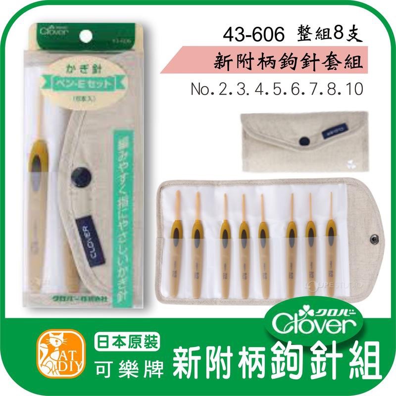 Bộ kim móc Clover hàng nội địa (size 2.0mm-6.0mm) (26243)