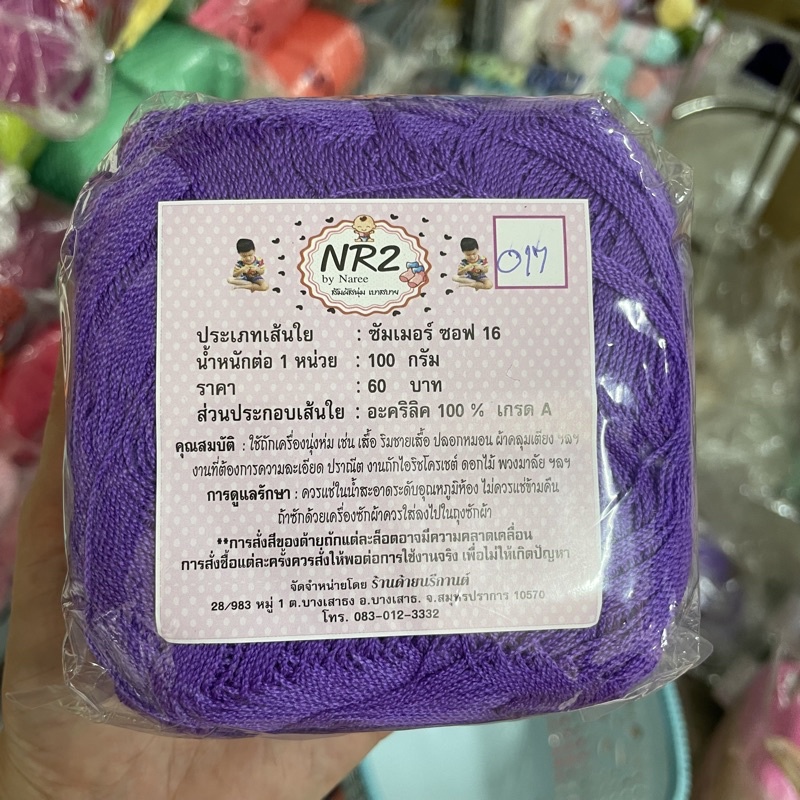 Sợi NR2 Thái Lan móc váy áo mùa hè (cuộn 100gr) (26333)