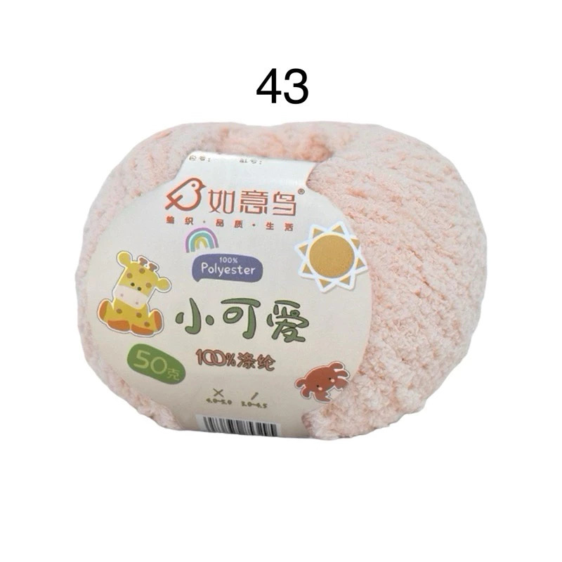 Len bông xù Xiaoke sợi 3mm (cuộn 50gr) (26296)