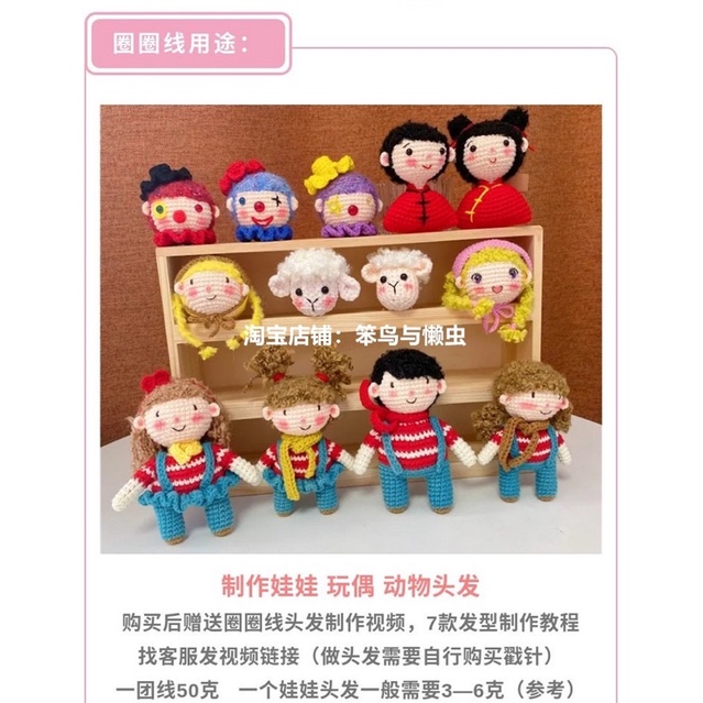 Len xù làm tóc cho búp bê (cuộn 50gr) (26298)