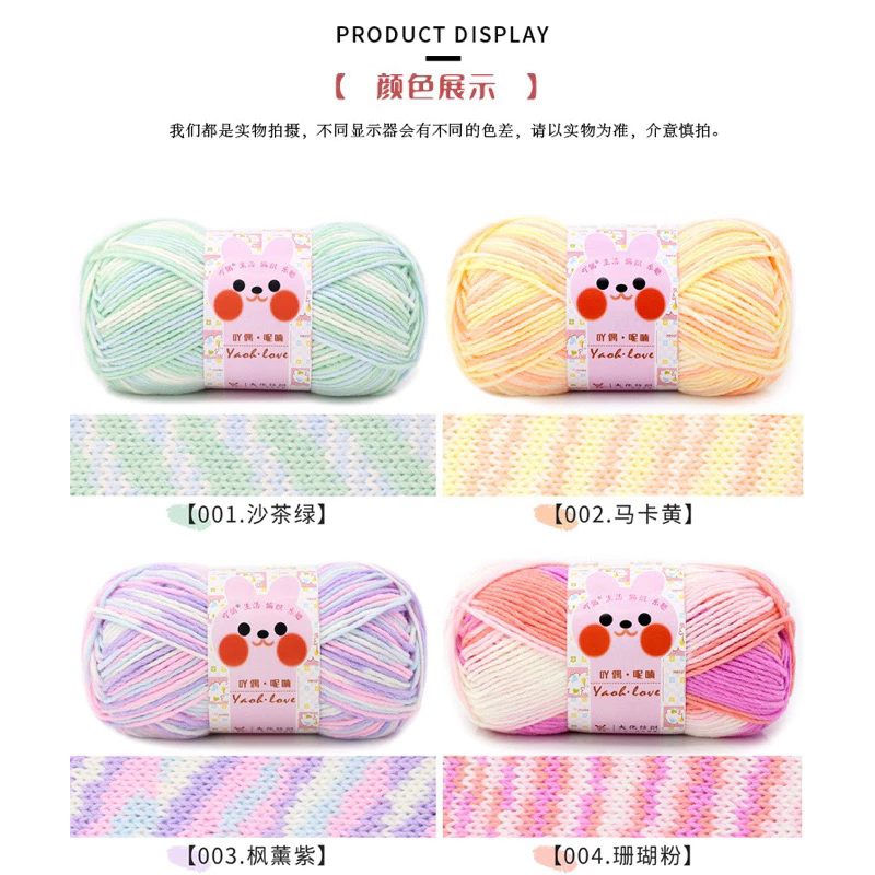 Len Yaoh sợi to 3mm màu loang (cuộn 100gr) (26295)