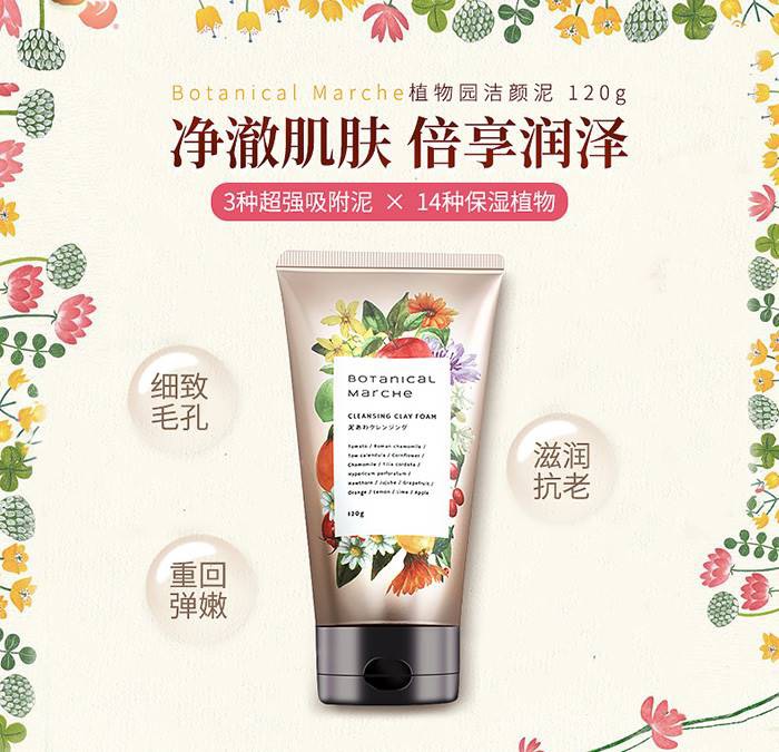 Sữa rửa mặt Botanical Marche chiết xuất đất sét làm sạch sâu lỗ chân lông 120g