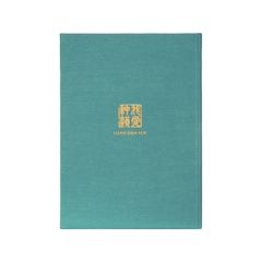 Sổ ghi chép Chân Thiện Nhẫn (Zhen Shan Ren)