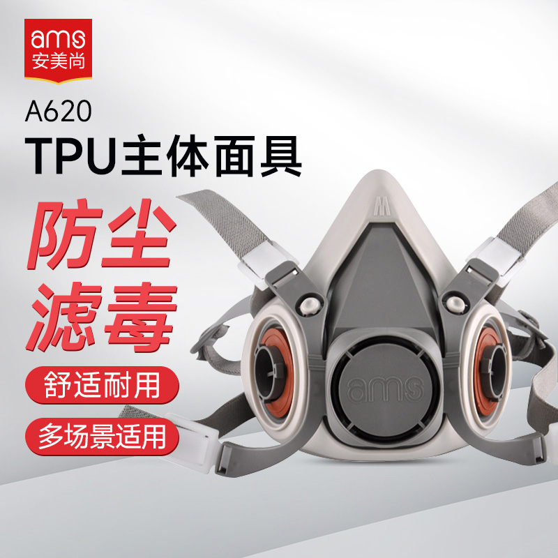 安美尚 A620 TPU双罐防护半面具（1个/袋，80袋/箱）