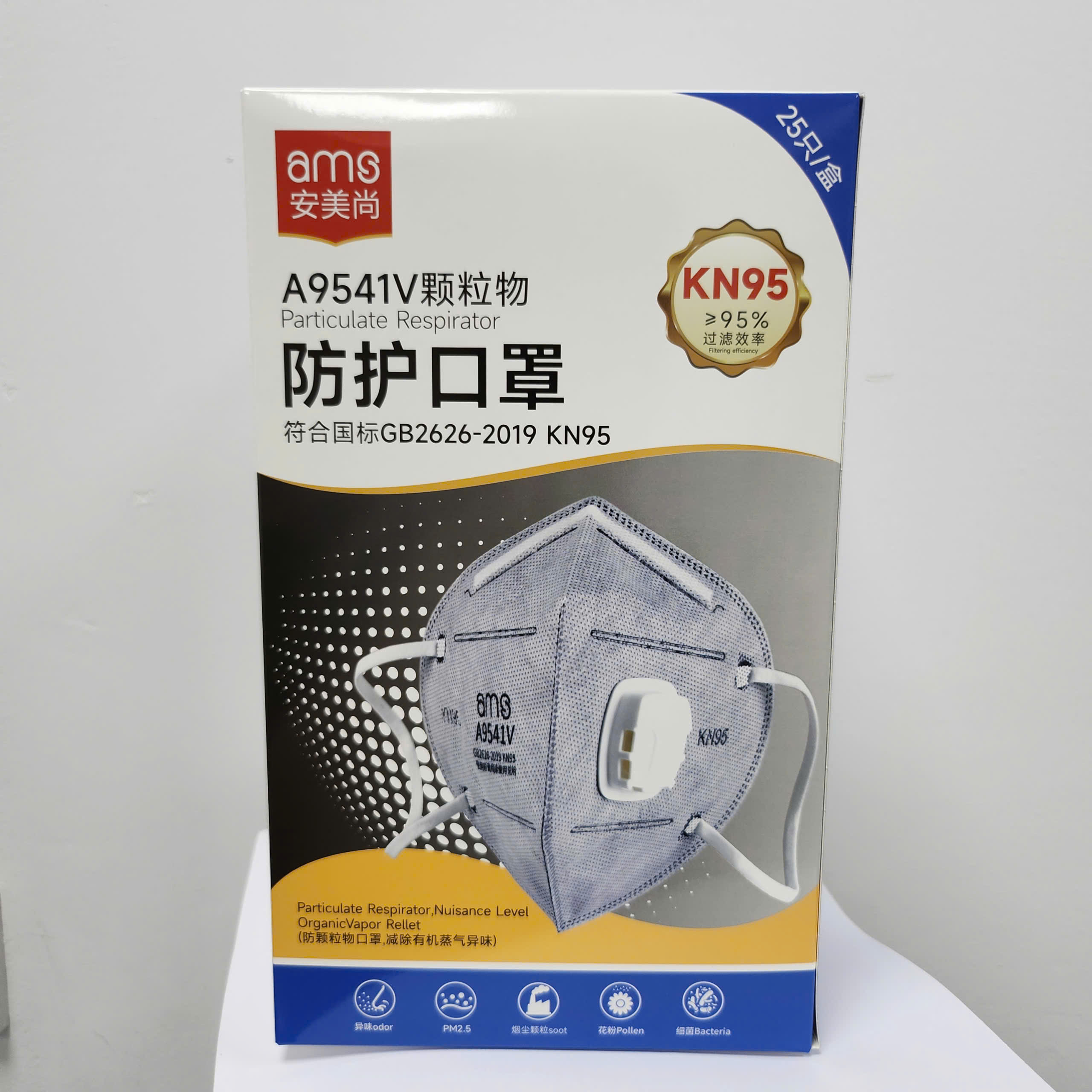 安美尚 A9541V 活性炭折叠防尘口罩（KN95 带阀）25个/盒