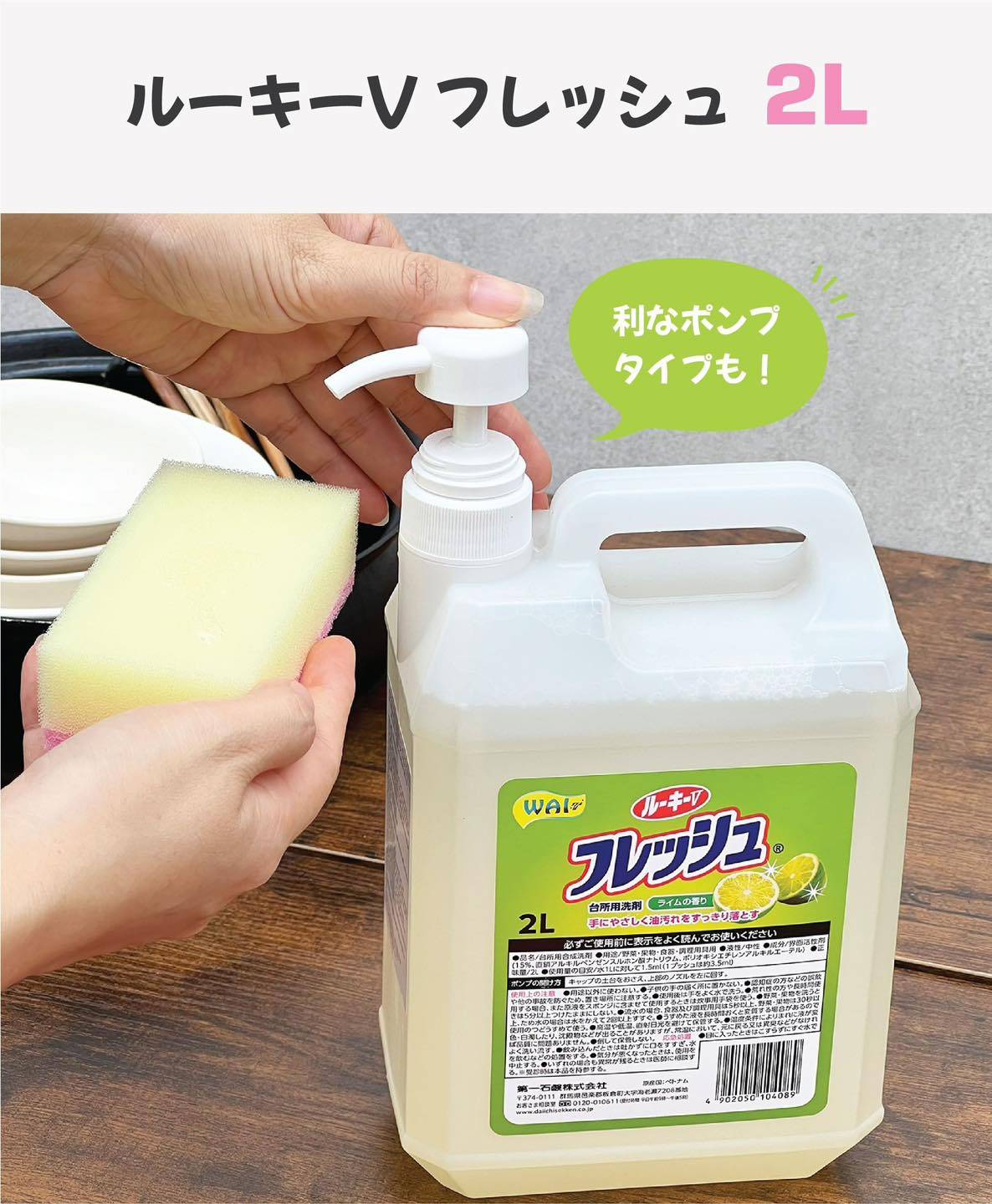 Nước rửa chén Wai Rooki V 2L có vòi nhấn Nhật Bản