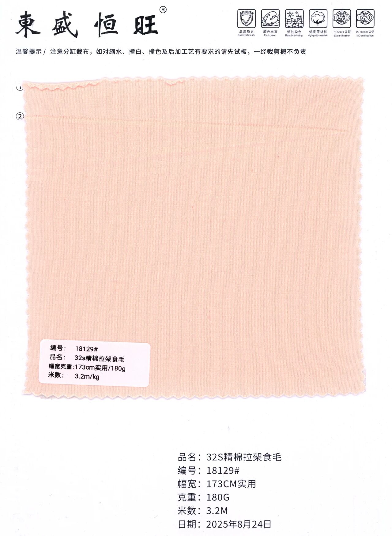 18129 - Thun Cotton Premium 32S co giãn (đã xử lý bề mặt)