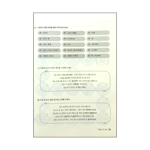 Tiếng hàn ứng dụng: Học nhanh thực hanh ngay (trung cấp 1)