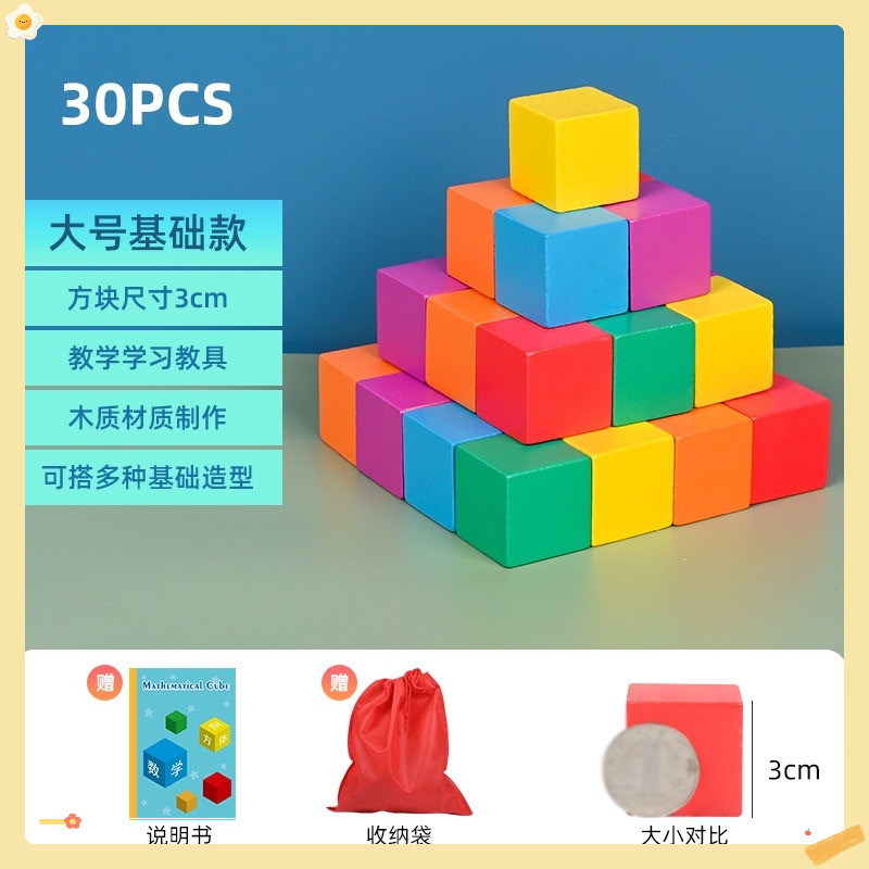 Bộ khối gỗ lập phương 50 Chi Tiết 2.0 cm - 2.5cm - 3.0 cm- Đồ Chơi Gỗ - Xếp Hình Sáng Tạo - Phát Triển Tư