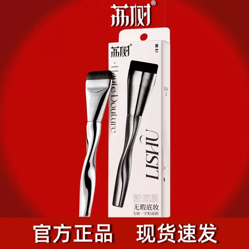 [LISHU] Set Cọ Mút Tán Nền Lishu Siêu Mướt Không Hút Nền