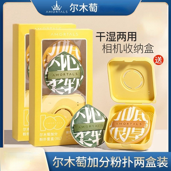 Mút Tán Kem Nền AMORTALS - Set 2 Mút Trang Điểm XL Kèm Hộp Đựng AMORTALS Siêu Mềm Mịn, Không Hút Kem
