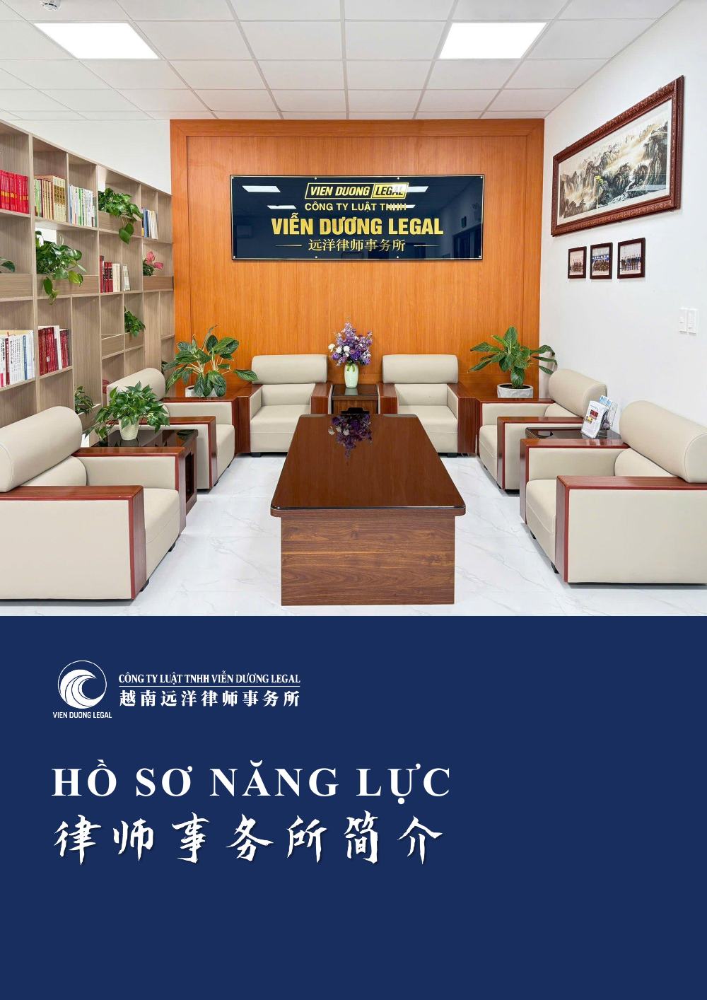 Bìa Hồ sơ năng lực Công ty Luật Viễn Dương Legal - 远洋律师事务所简介