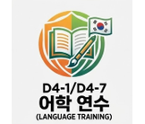 어학 연수