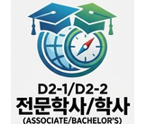전공과정