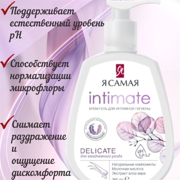 ddvs Ya Samaya 265ml / DELICATE TÍM trị viêm, kích ứng..
