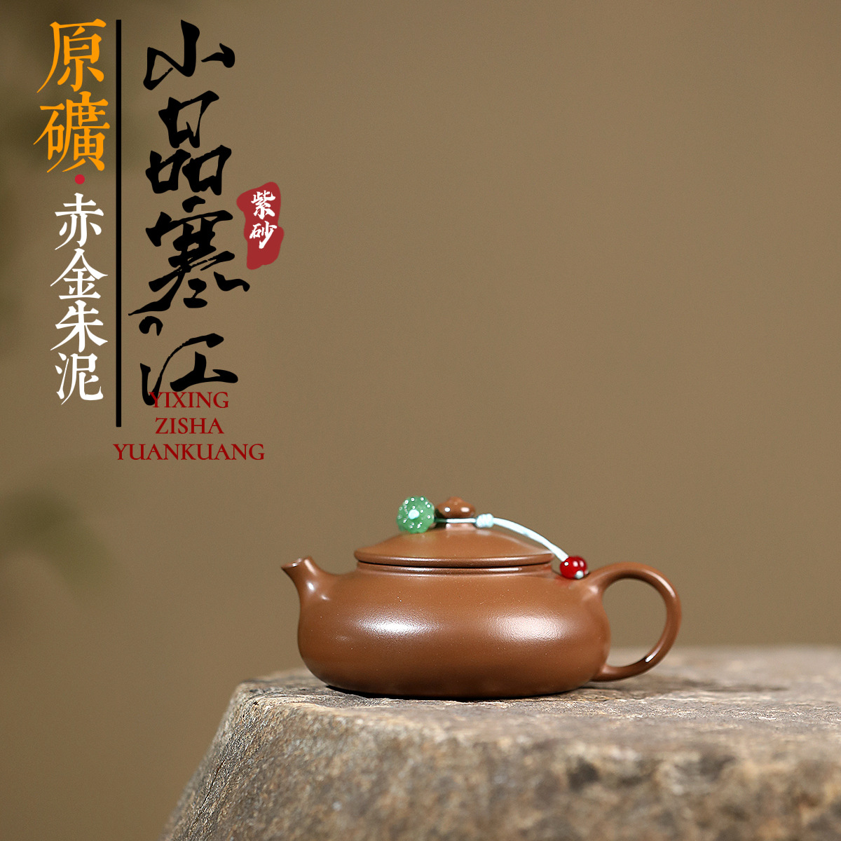 Ấm Hàn Giang - Nguyên khoáng Xích Kim Chu Nê - NN Thực Lực Phái - Dung tích 140ml - KT 11*5.1*5cm - Nội suy khổng