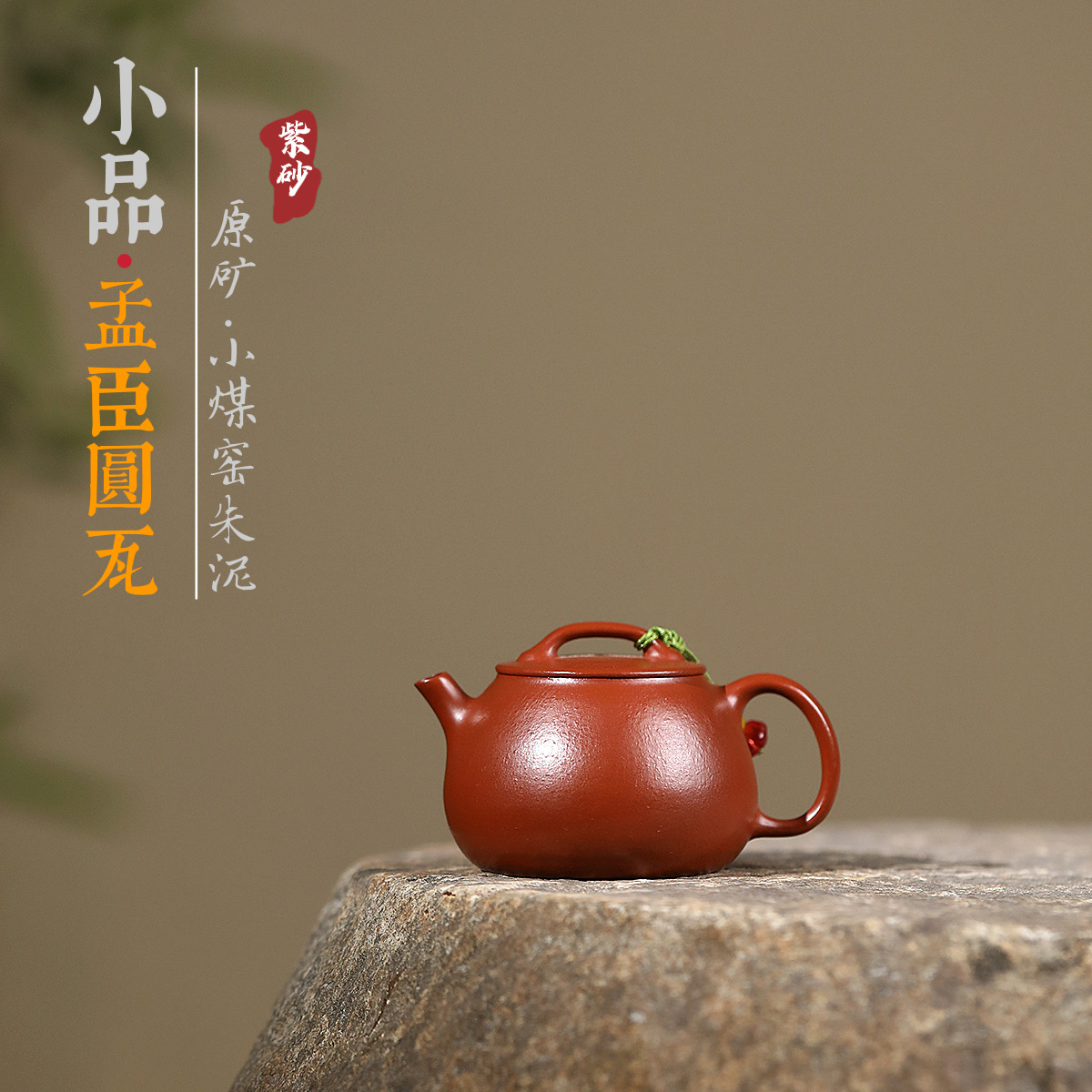 Ấm Viên Ngoã - Chu Nê - NN Thực Lực Phái - Dung tích 100ml - KT : 9.2*5*4CM - Nội Suy Khổng