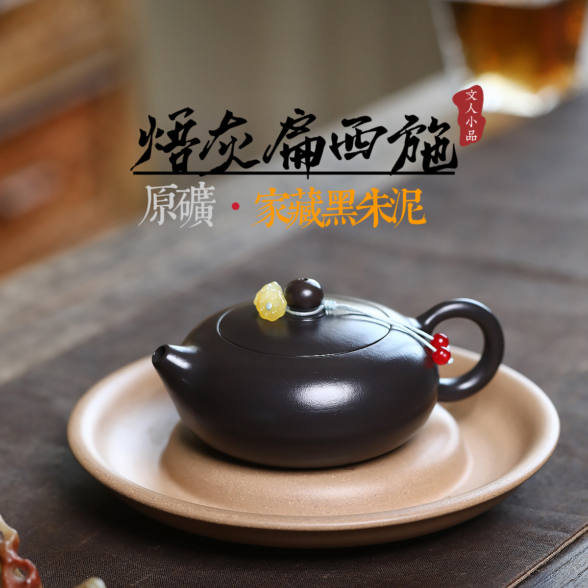Ấm Biển Tây Thi - Hắc Chu Nê - Nghệ Công Sư Ưu Tú - Dung tích 150ml - KT : 12.8*5.7*5.3cm - Lỗ lọc : 9