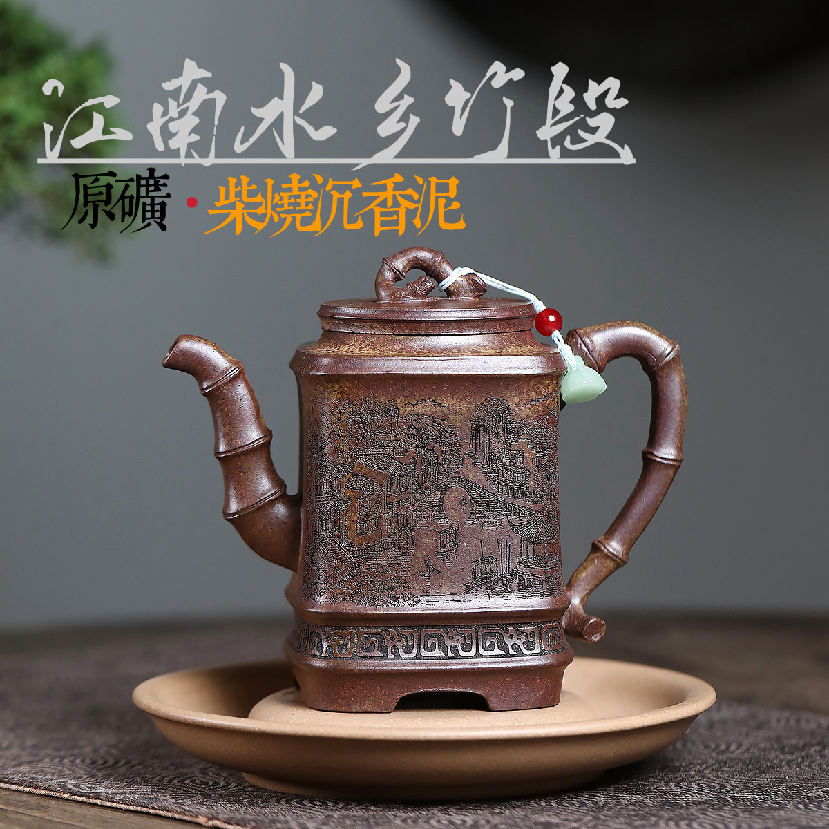 Ấm Giang Nam Thuỷ Hương Trúc Đoạn - Tử Nê Trầm Hương - Nghệ Công Sư Ưu Tú - Dung tích 380ml - KT : 15.5*13.0*5.3cm
