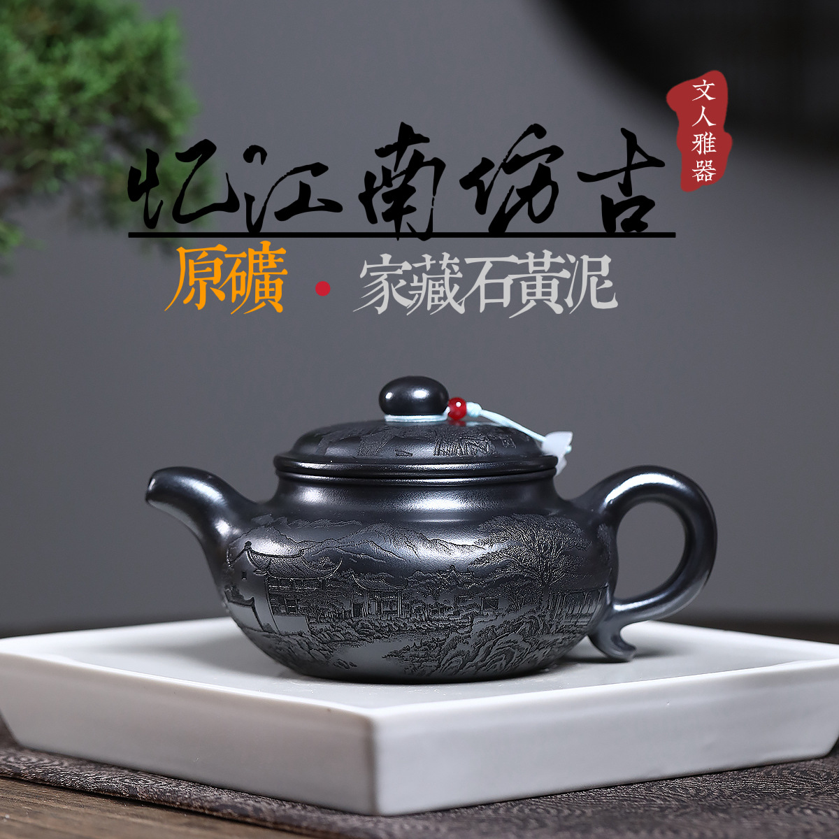 Ấm Ức Giang Nam Phỏng Cổ - Thạch Hoàng Nê - Nghệ Công Sư Ưu Tú - Dung tích 330ml - KT : 16.2*8.0*7.0 - Lỗ lọc : 9