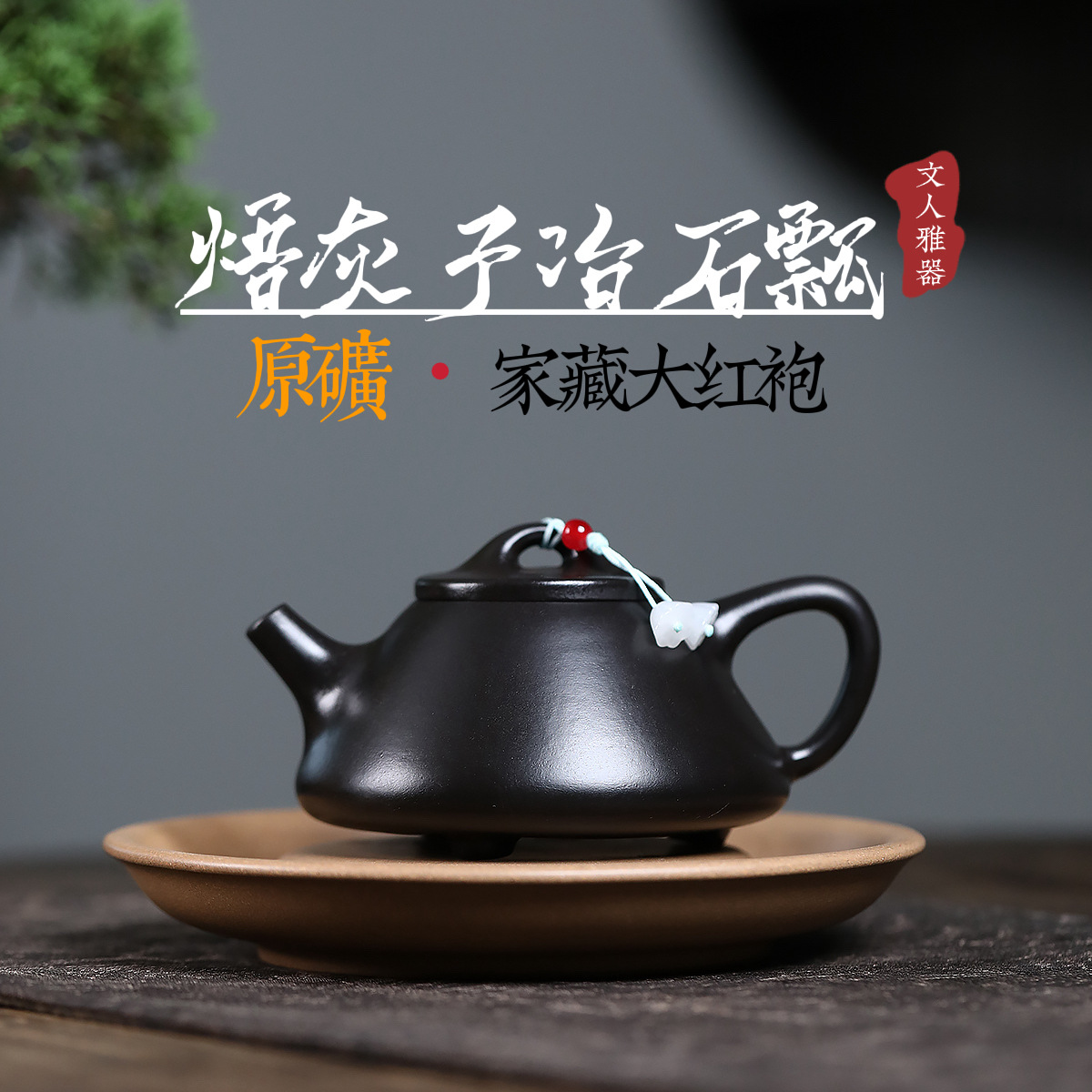 Ấm Tử Dã Thạch Biều - Hắc Nê - Nghệ Nhân Dân Gian - Dung tích 200ml - KT : 13.2*6.8*4.3cm - Võng Khổng
