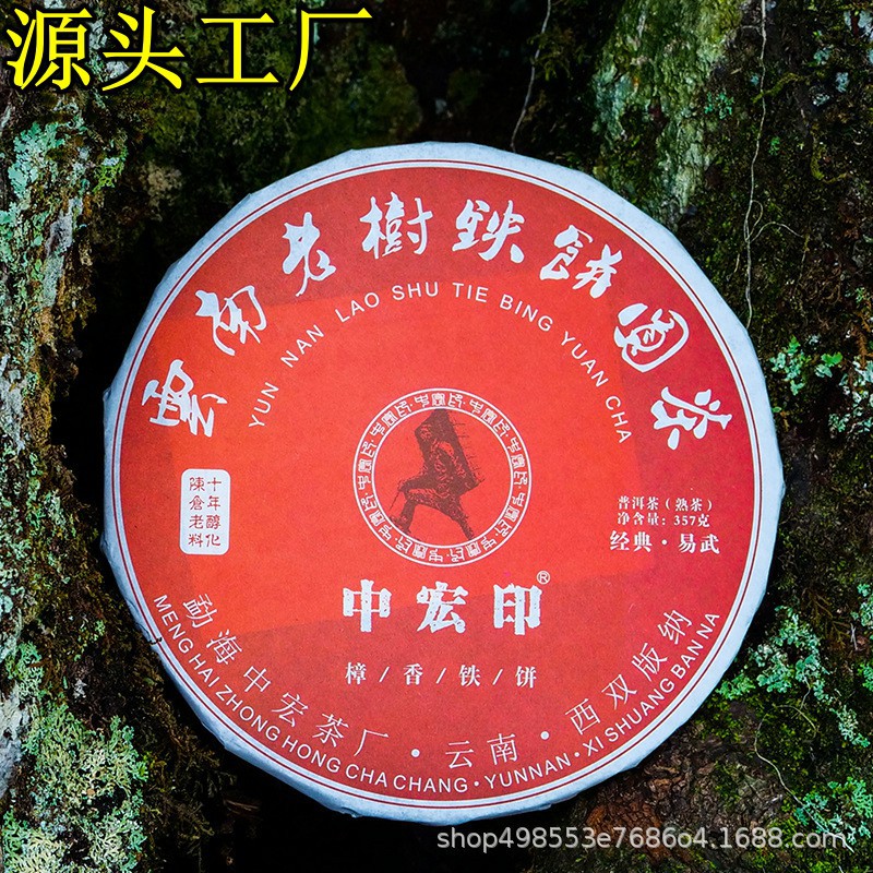 Trung Hồng Ân - Trà phổ nhĩ chín 357g - Nguyên liệu trà ủ 03-2009