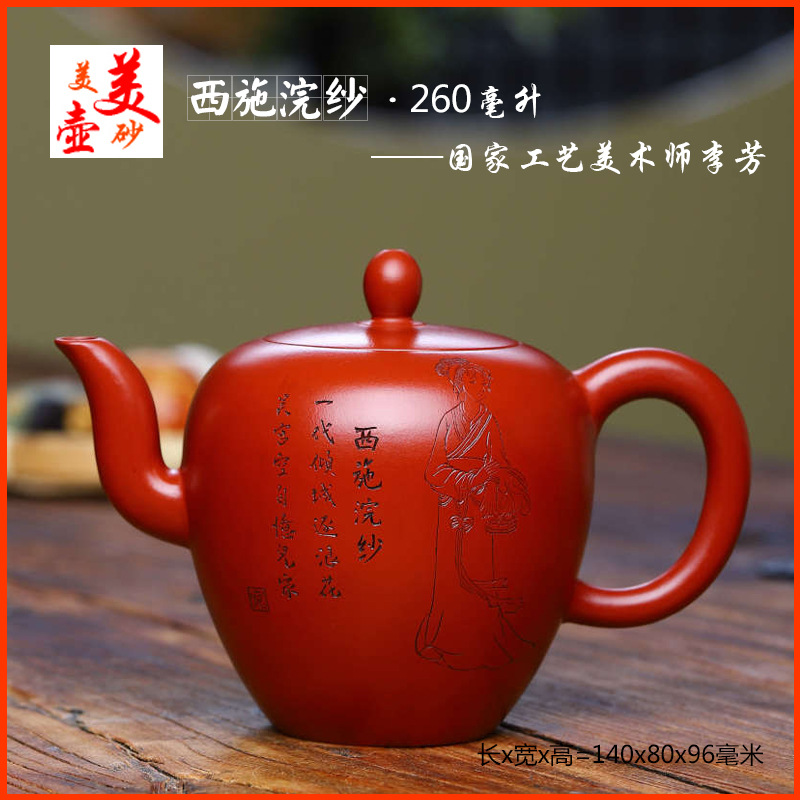 Ấm Mỹ Nhân Kiên ( Tứ Đại Mỹ Nhân ) - Đại Hồng Bào - Lý Phương - 260ml
