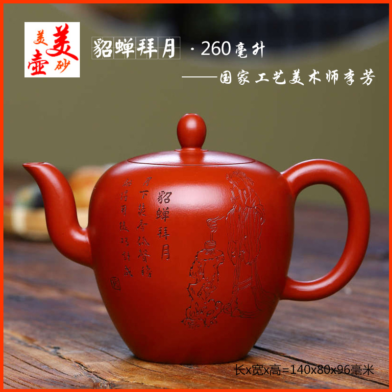 Ấm Mỹ Nhân Kiên ( Tứ Đại Mỹ Nhân ) - Đại Hồng Bào - Lý Phương - 260ml