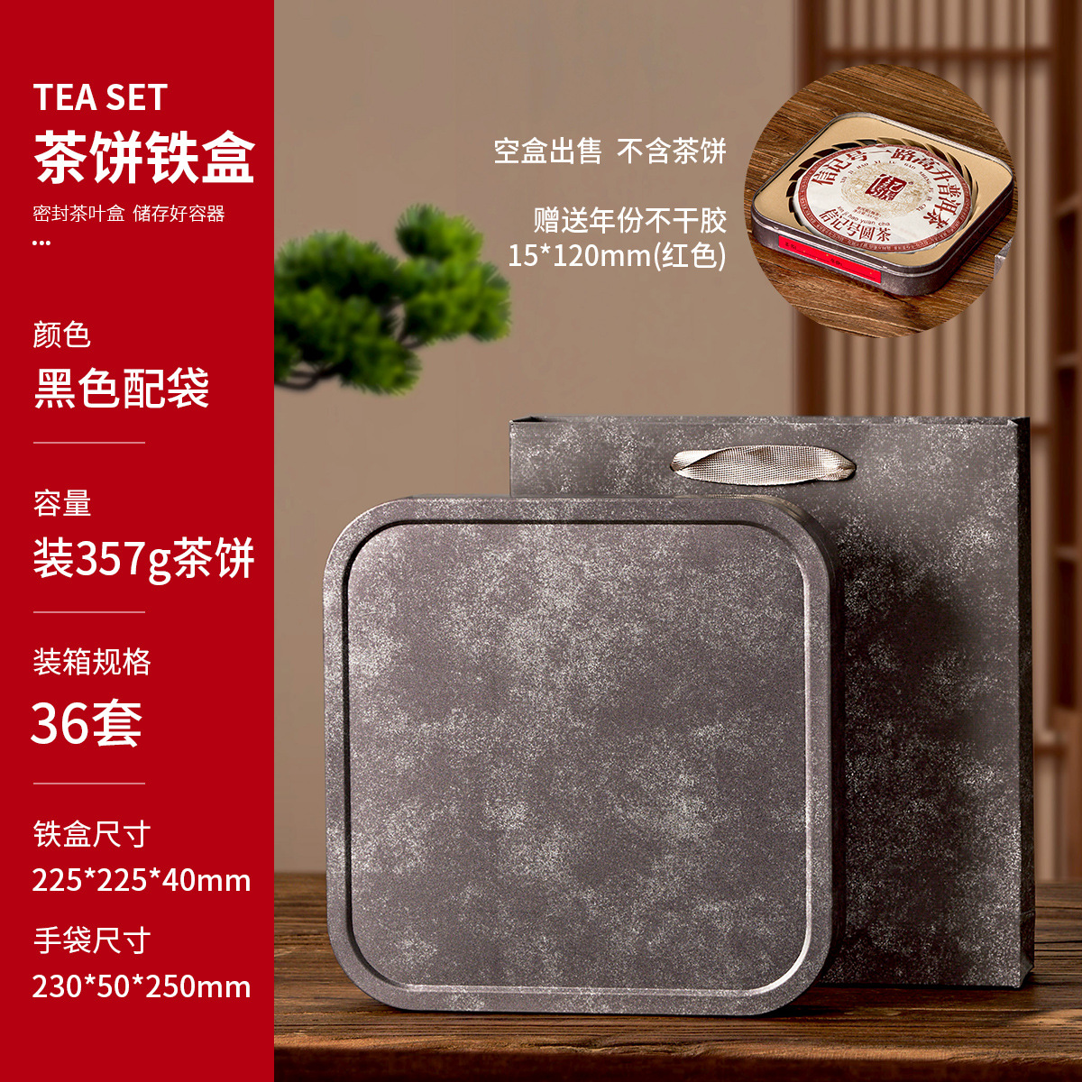 Hộp đựng trà phổ nhĩ 357g kèm túi - KT Hộp: 22.5*22.5*4cm