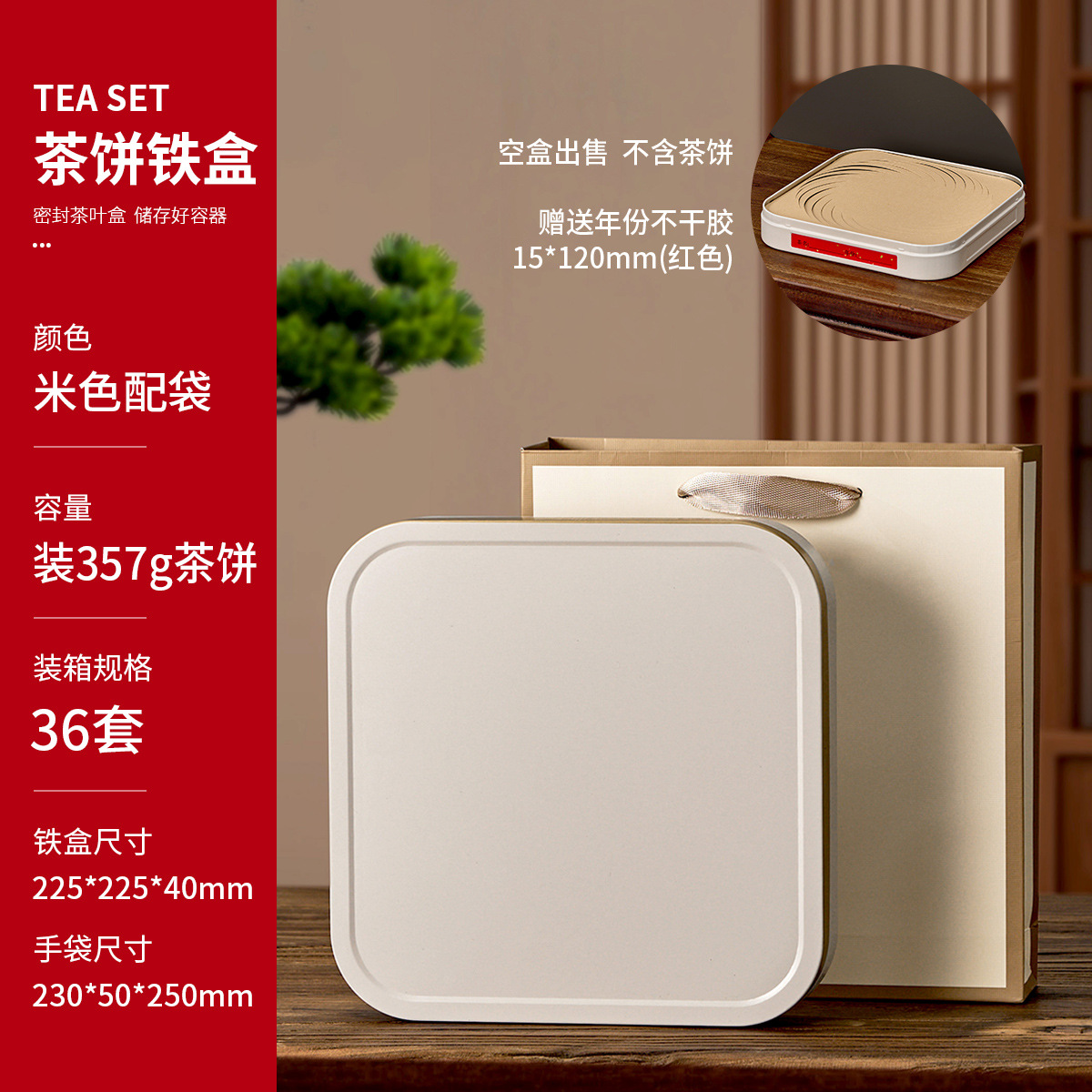 Hộp đựng trà phổ nhĩ 357g kèm túi - KT Hộp: 22.5*22.5*4cm