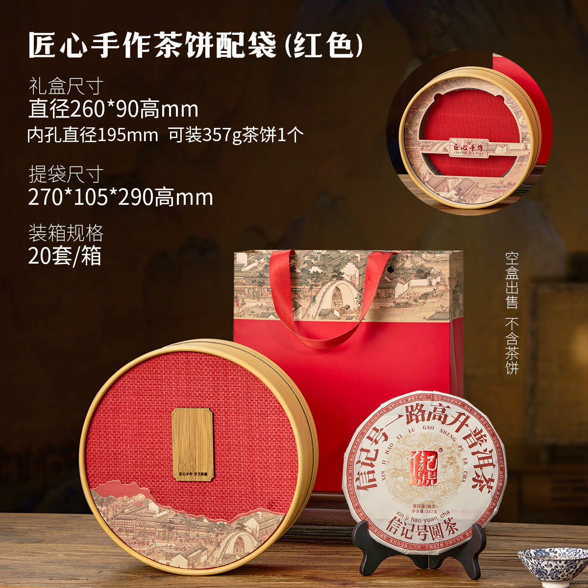 Hộp trà phổ nhĩ bánh tròn + kèm túi - KT: 26*9cm