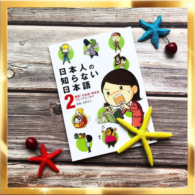 nihonjin no shiranai nihongo year nihonjin no shiranai nihongo year