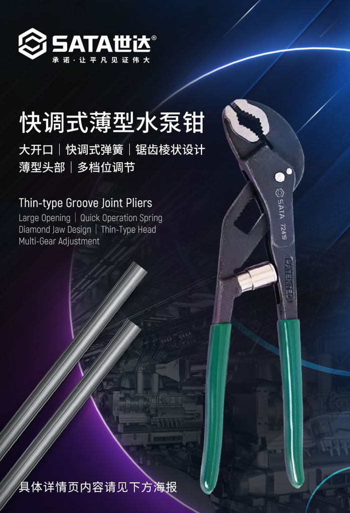 Kìm mỏ quạ 10 inch SATA 72420 - QUICK ADJUSTABLE GROOVE JOINT PLIERS 10