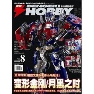 Tạp chí Gundam Hobby 2011 DENGEKI Tháng 8 phiên bản HK