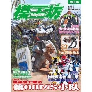 Tạp chí Gundam Hobby 2013 JAPAN Tháng 4 phiên bản HK