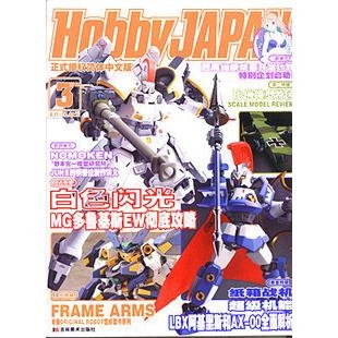 Tạp chí Gundam Hobby 2013 JAPAN Tháng 3 phiên bản HK