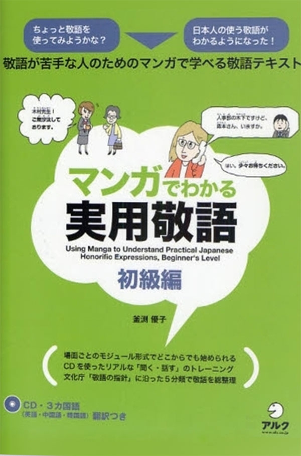 Manga De Wakaru Jitsuyou Keigo Kem Cd Học Kinh Ngữ Qua Truyện Tranh Nhasachviet Vn