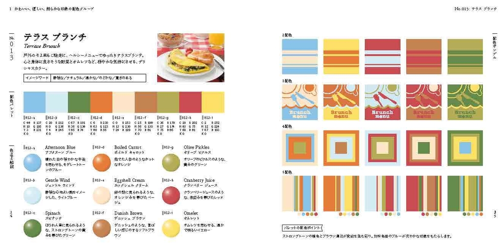 Practical Color Combinations_JP