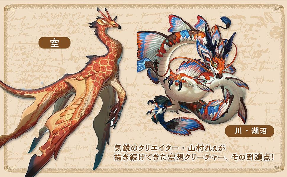 Dragons and Beasts: The Art of Ree Yamamura