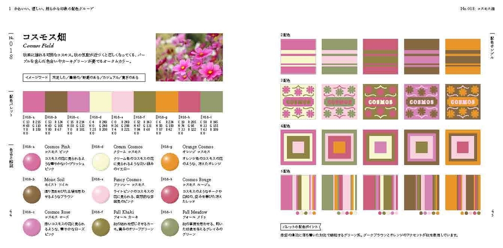 Practical Color Combinations_JP