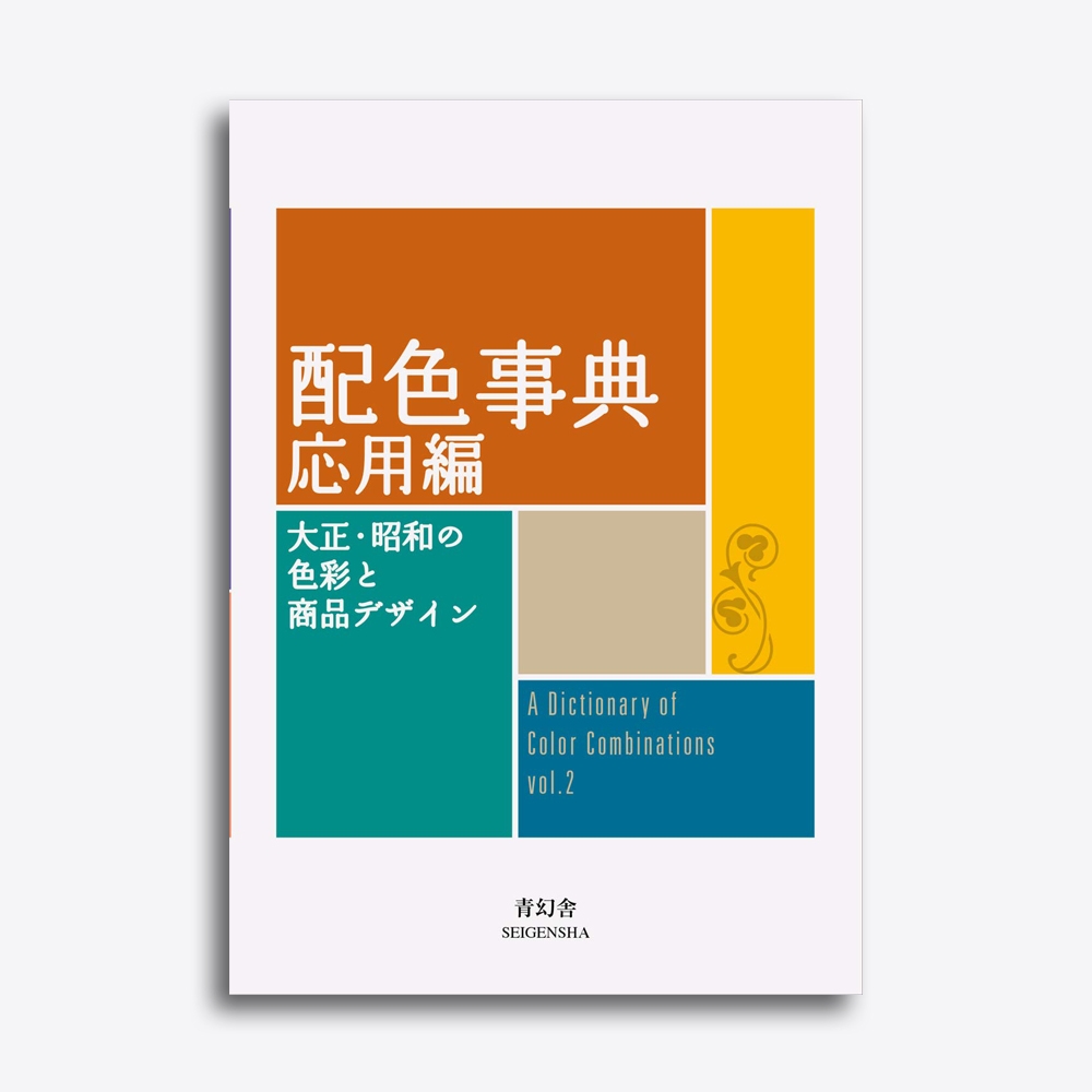 A Dictionary Of Color Combinations Vol 2
